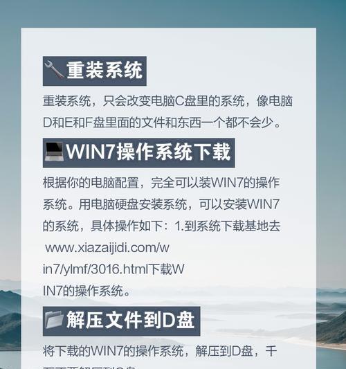 如何自己重装电脑系统（简单操作、省钱高效！）