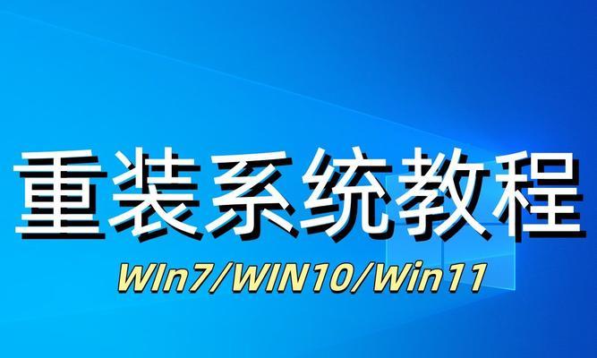 Win7系统安装教程（详细步骤指导，让您轻松完成Win7系统的安装）