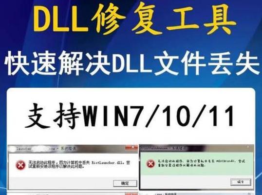 快速修复Win10系统DLL文件的方法（一键修复解决Win10系统DLL文件丢失或损坏问题）