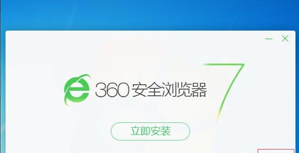 探索360浏览器的功能和优势（一站式上网工具助力高效浏览）