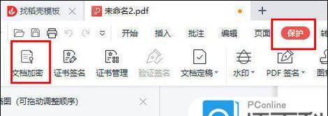 解除加密PDF文件的方法（使用WPSOffice软件解密PDF文件）