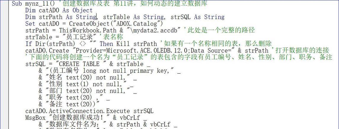 VBA代码大全与语法解析（学习VBA编程的必备指南）