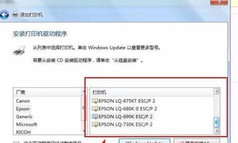 解决Win7打印机驱动安装失败问题的有效方法（Win7打印机驱动安装不上怎么办？一键解决问题！）