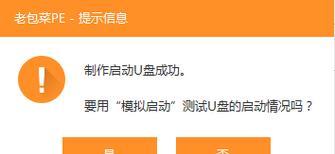 如何使用U盘启动Win8系统（简明教程带您轻松启动Win8系统）