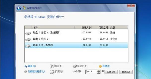 如何使用U盘安装Windows7系统（Win7U盘安装教程，让您轻松搭建操作系统）