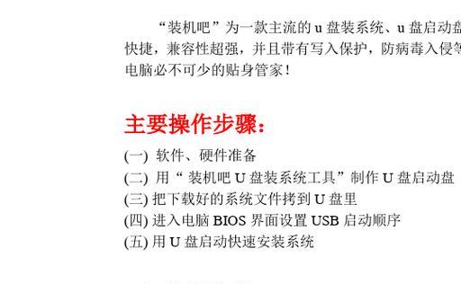 32位系统U盘安装教程（一步步教你如何用U盘安装32位系统）