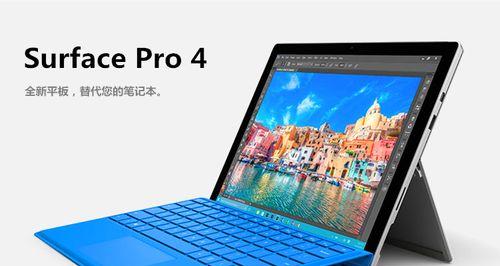 微软Surface4（创新、功能丰富、高效率的Surface4，让你体验前所未有的技术进步）