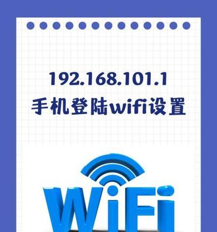 手机使用指南（简单易行的教程帮助您在手机上添加WiFi连接）