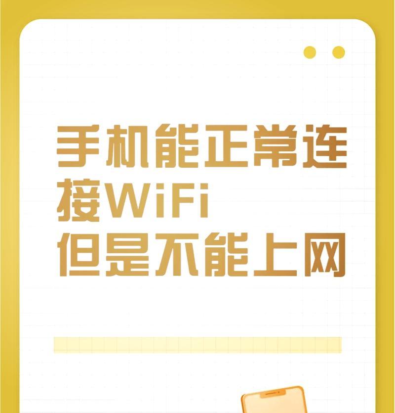 手机连接不上自家wifi的解决方法（自家wifi连接问题解决步骤及注意事项）