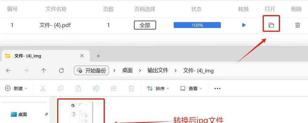 PDF转换成JPG图片的方法及应用（简单易行的转换步骤，实现多种用途的应用）