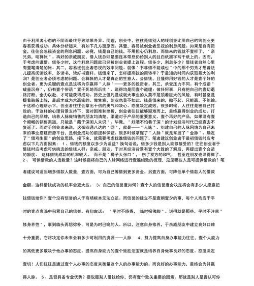 以借钱创业怎么样？（解析借钱创业的风险和机会）