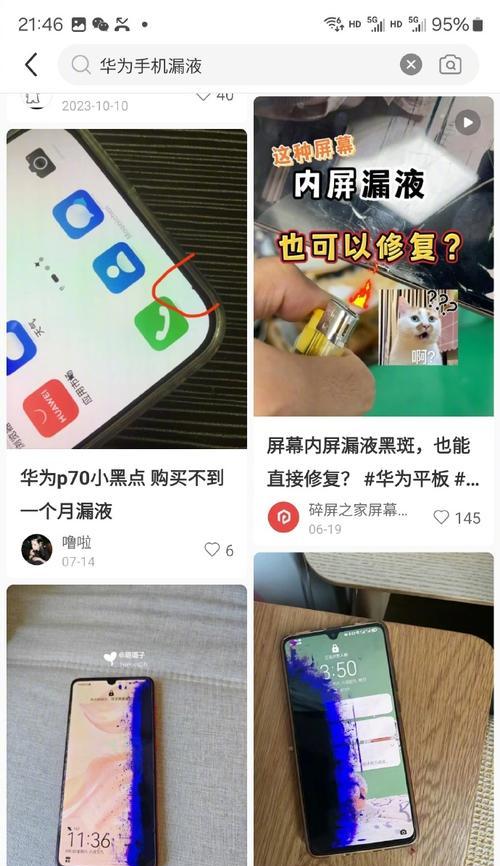 如何防止手机漏液？（有效保护手机的几种方法）