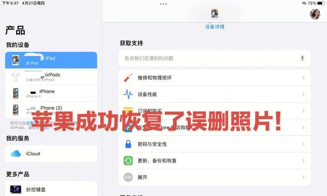 iOS相册删除的照片恢复方法（轻松找回被误删的iOS相册照片）