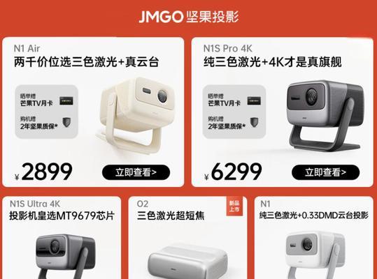 坚果激光投影仪（坚果激光投影仪的先进功能与卓越性能尽显无限魅力）