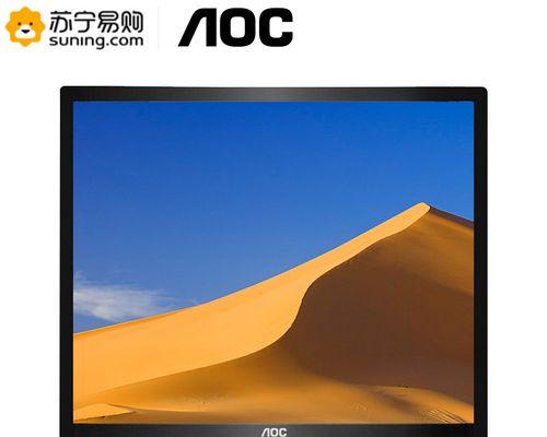 AOC17显示器的功能与性能评估（高清画质、多功能接口与优质音频）