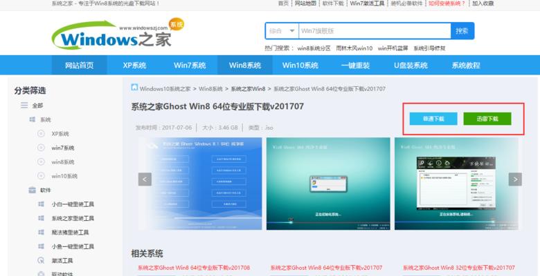 使用U盘安装Win8系统教程（轻松学会U盘安装Win8系统，省时又省力）