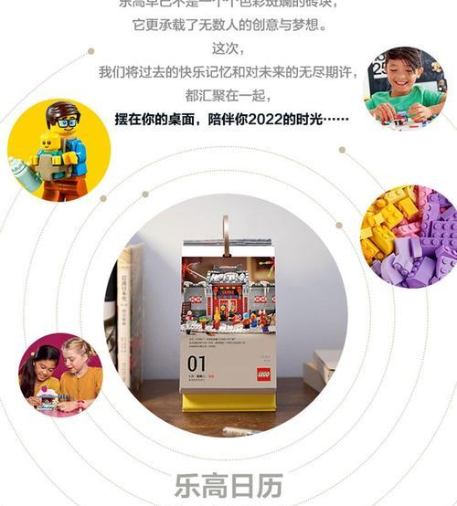 乐高日历（探索乐高日历带给你的惊喜和乐趣）