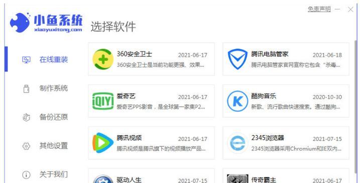 电脑win7重装系统教程（详细步骤教你轻松重装Win7系统）