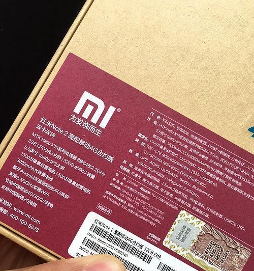 红米Note2（颠覆你对高性能手机的认知，探索红米Note2的无限可能）