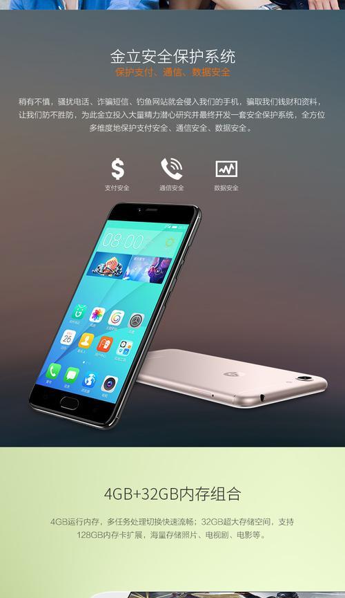 金立S10C（一键截图，体验便捷畅快；金立S10C，全面屏幕呈现极致体验）