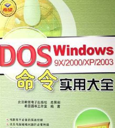 DOS基本命令大全（掌握DOS基本命令，轻松玩转操作系统）