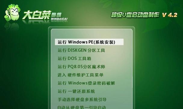 大白菜重装系统教程-Win8系统安装指南（简单易懂的Win8系统重装教程，让你轻松解决电脑问题）