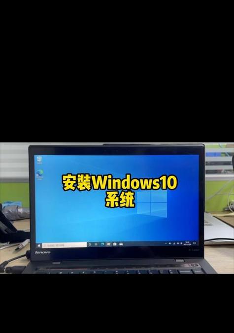 联想笔记本电脑如何通过U盘重装系统（U盘重装系统教程，简单操作轻松搞定）