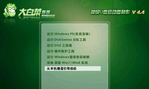 《大白菜重装系统教程完整版》（一篇详细的教你重装系统的文章）