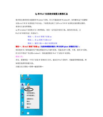 Win7原版系统教程（详解Win7原版系统安装步骤及注意事项）