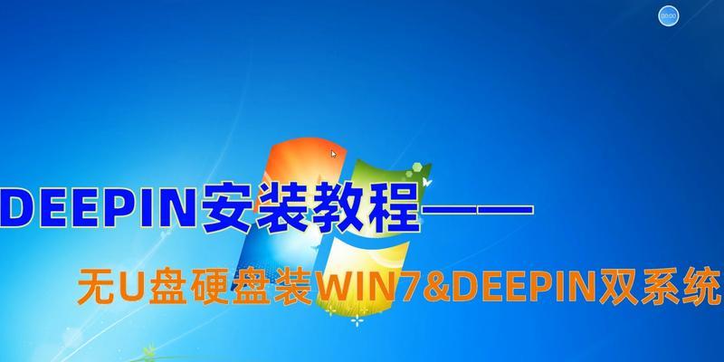 苹果电脑U盘双系统安装教程（简单易懂的操作指南，带你轻松实现多系统切换）