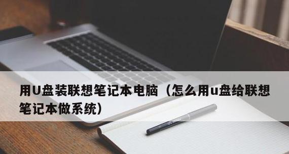 使用戴尔U盘装Win7系统的详细教程（一步步教你如何使用戴尔U盘安装Windows7系统）