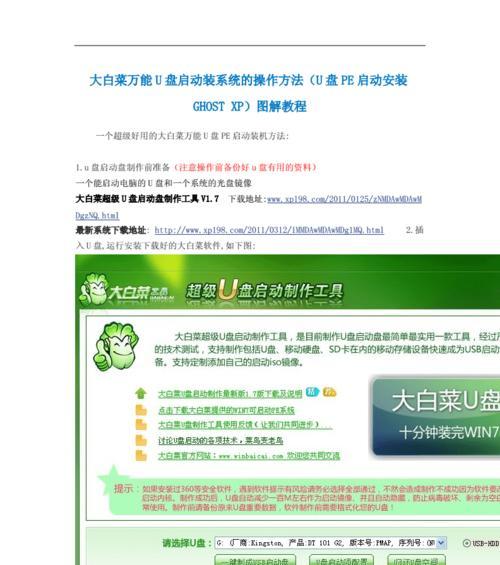 如何使用大白菜为苹果装系统（一键安装大白菜助你轻松装系统）