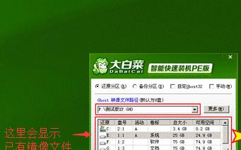 以惠普用大白菜重装系统教程（简易操作，轻松搞定；）