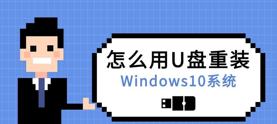 完整的Win10装机教程