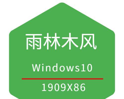 以雨林木风win10安装教程为主题的指南（快速、简单地安装雨林木风win10系统的步骤）