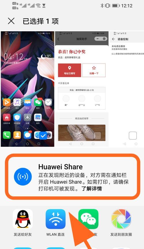 华为手机长屏截图工具（探索华为手机长屏截图工具的功能与使用技巧）