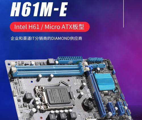 技嘉H61主板的性能和可靠性评测（以技嘉H61主板为例，探索其性能表现与稳定性，并评估其适用范围）