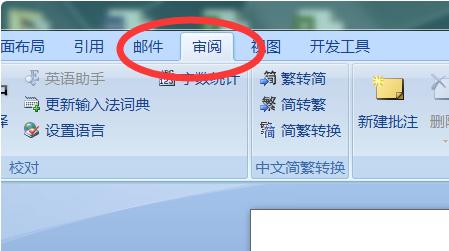 以Word批注模式关闭打印功能（简化文件编辑与修订流程）