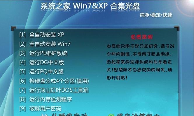 使用Win7光盘重新安装系统教程（轻松学会使用Win7光盘重新安装系统，让电脑焕然一新）