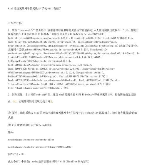 手机制作Win7系统安装教程（简单操作）