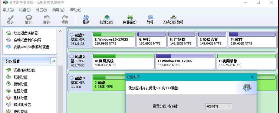 探究一固态一机械分区的方法与技巧（实用教程带你轻松掌握分区技术，打造高效硬盘管理系统）