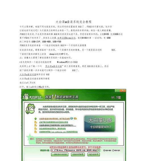 手机64U盘安装教程（一步步教你使用手机和64U盘进行系统安装）