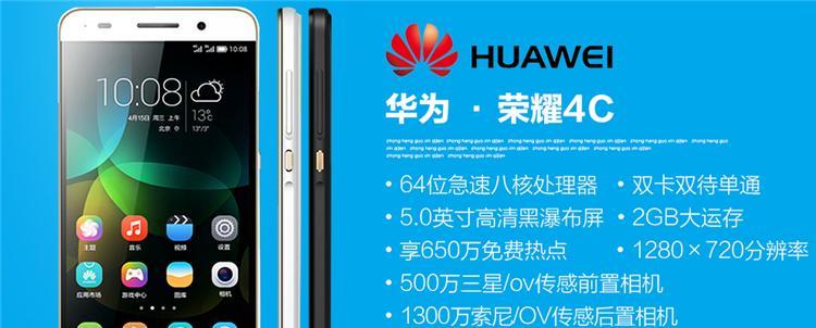 荣耀4C电信版游戏体验全面分析（性能出色，畅快游戏无压力）