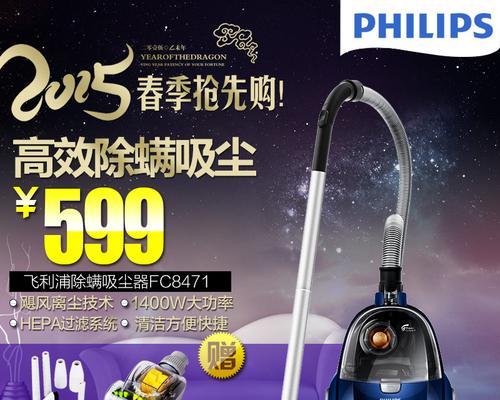 飞利浦FC8471吸尘器（探索FC8471的强大功能与卓越性能，带给您清洁的全新体验）