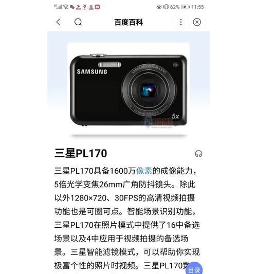 三星PL170（揭秘三星PL170的亮点及优势）