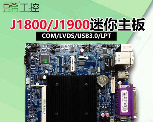 J1900芯片及其应用领域（一款性能优秀的处理器解析）