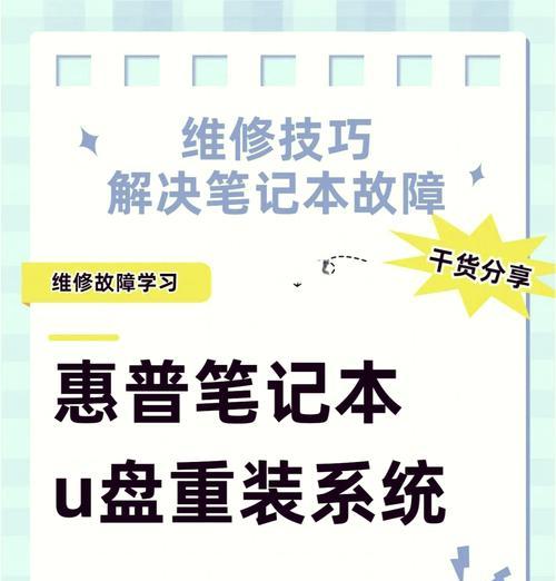 手动U盘重装系统教程（一次性解决电脑系统问题，教你如何利用U盘重装系统）
