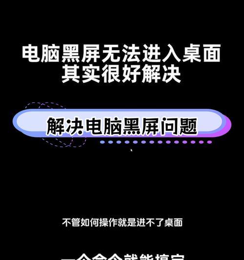 电脑频繁黑屏的原因及解决方法（解决电脑黑屏问题的有效措施）