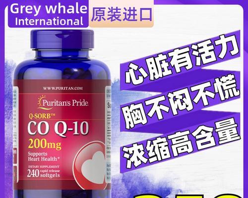 C0Q10的功效与作用（发现C0Q10的健康秘密，拥有更好生活！）