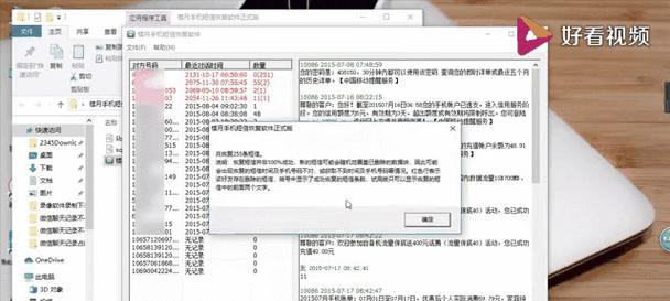 如何恢复已删除的短信（教你轻松找回重要短信，无需技术知识）